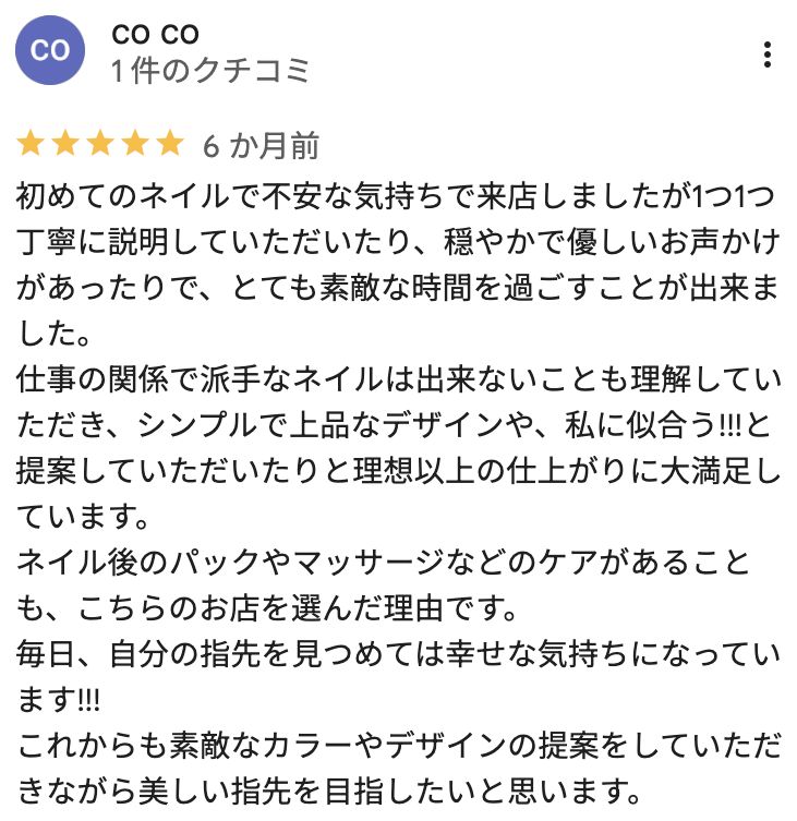 Googleの口コミ