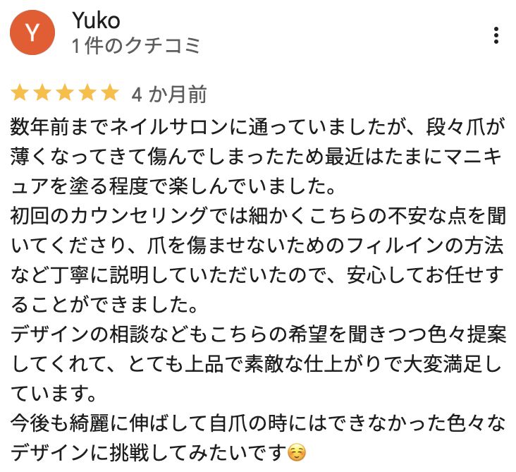 Googleの口コミ