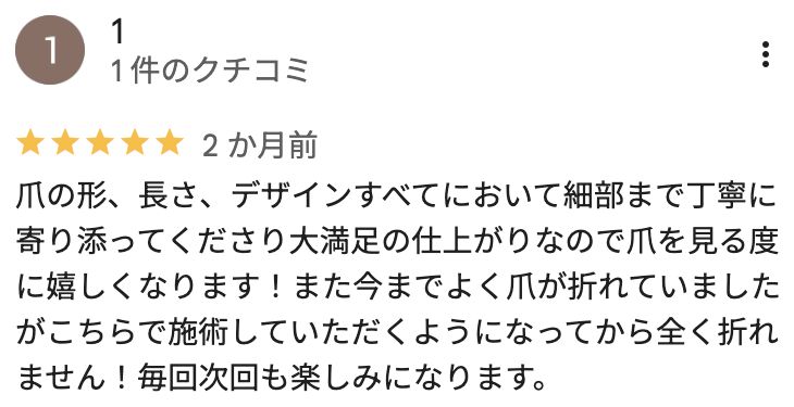Googleの口コミ